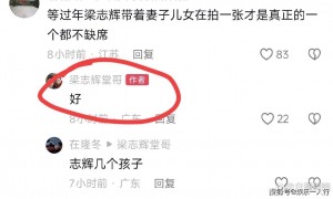 梁志辉1句话网友激动拍碎桌，被梁爸举动笑翻，志辉堂哥答应网友1件事